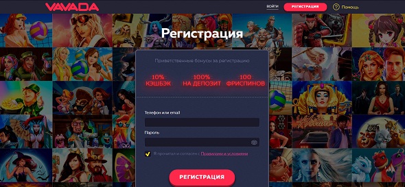 вавада регистрация